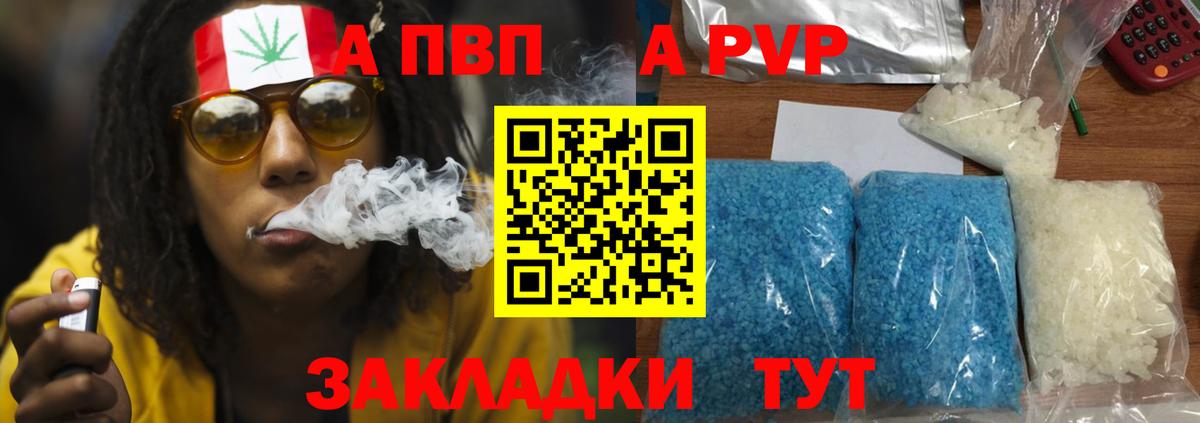 A PVP крисы CK  Alpha-PVP мука  A PVP мука  Холмск  Альфа ПВП  Вход с VPN 