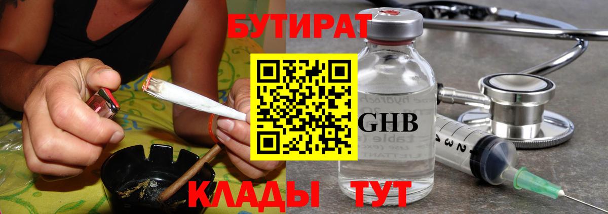 Бутират бутандиол Холмск