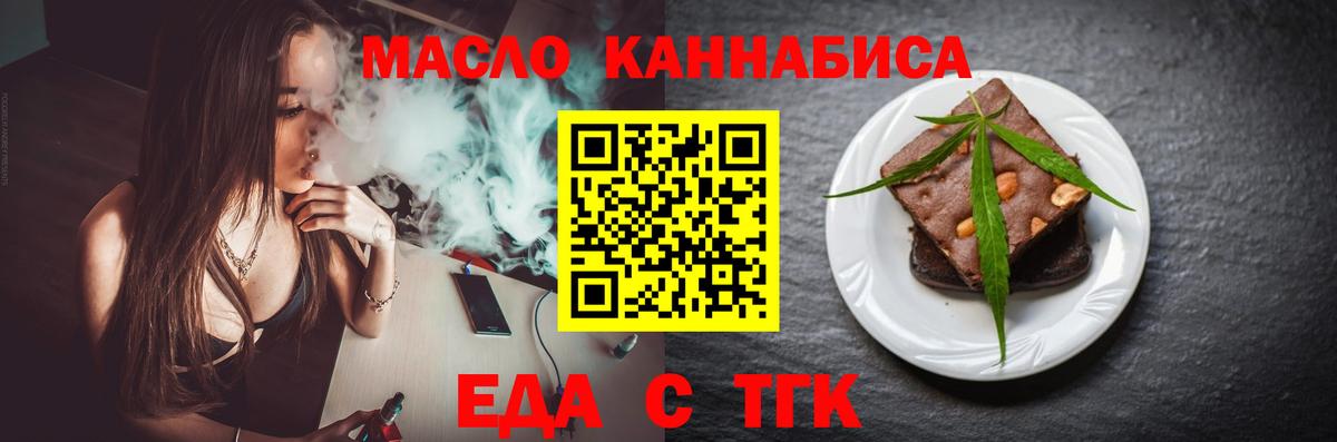Еда ТГК марихуана  Вход с VPN  Холмск 