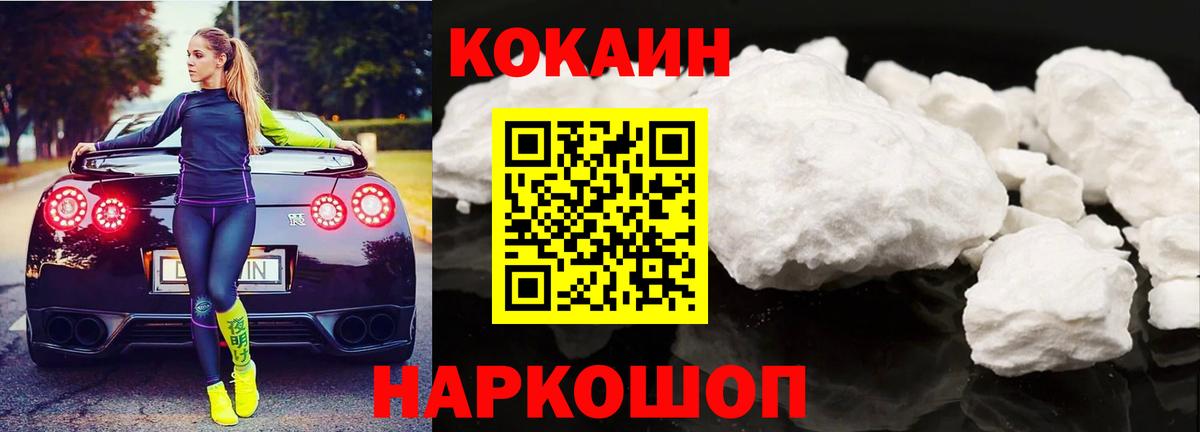 Cocaine FishScale Холмск