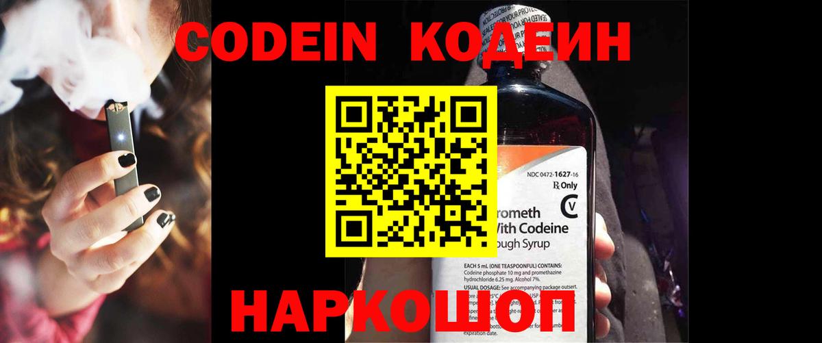 Codein напиток Lean (лин)  Кодеин напиток Lean (лин)  Вход с VPN  Холмск 