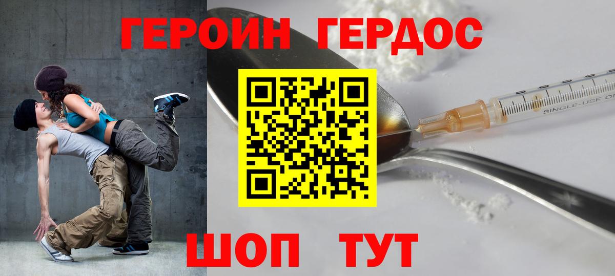 ГЕРОИН VHQ  ГЕРОИН  Холмск  Вход с VPN 