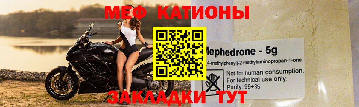 МЯУ-МЯУ мука  МЕФ мяу мяу  Вход с VPN  Холмск 