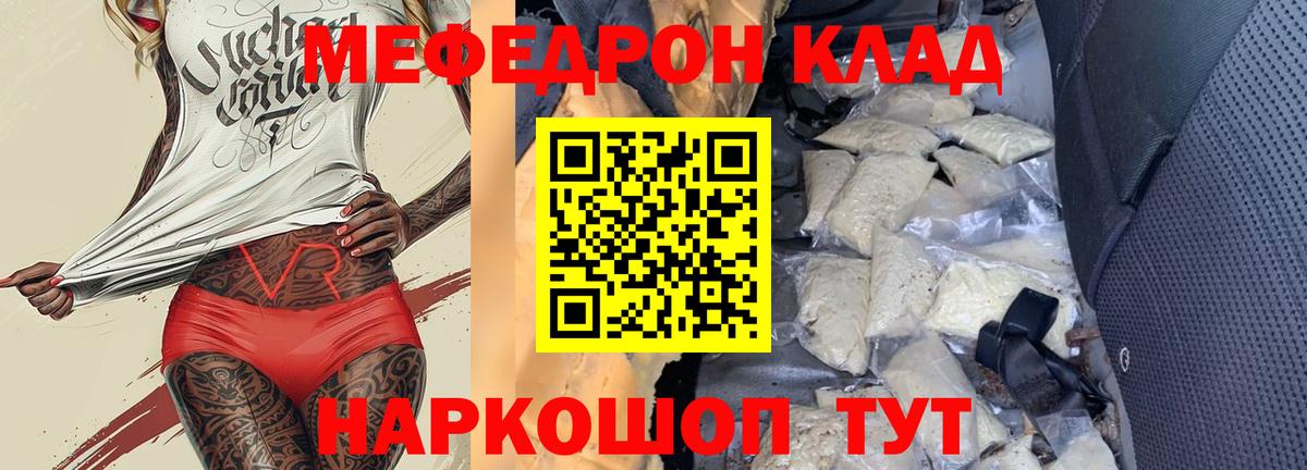 Мефедрон кристаллы Холмск