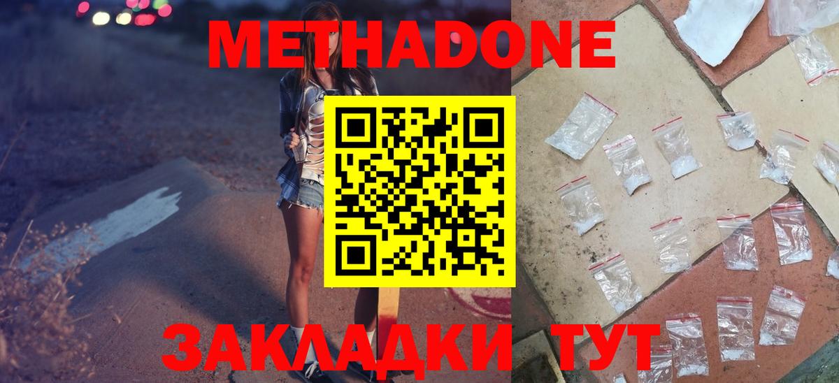 Холмск  МЕТАДОН VHQ  Вход с VPN 