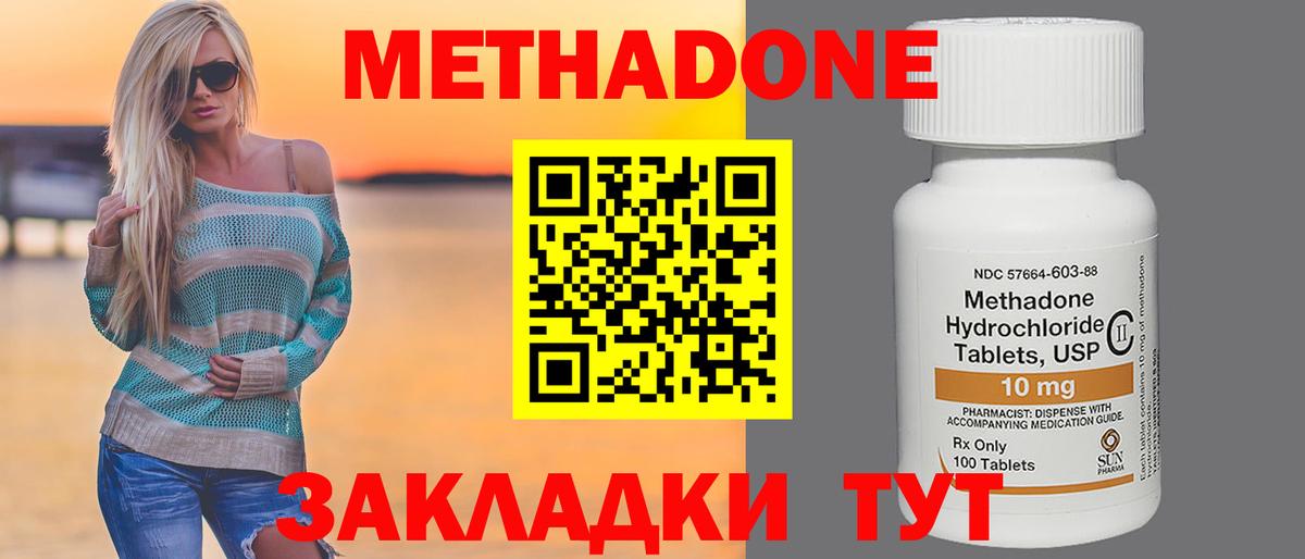 Метадон кристалл Холмск